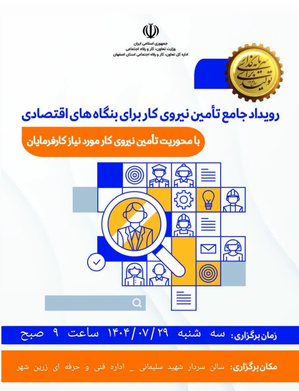 رویداد اشتغال